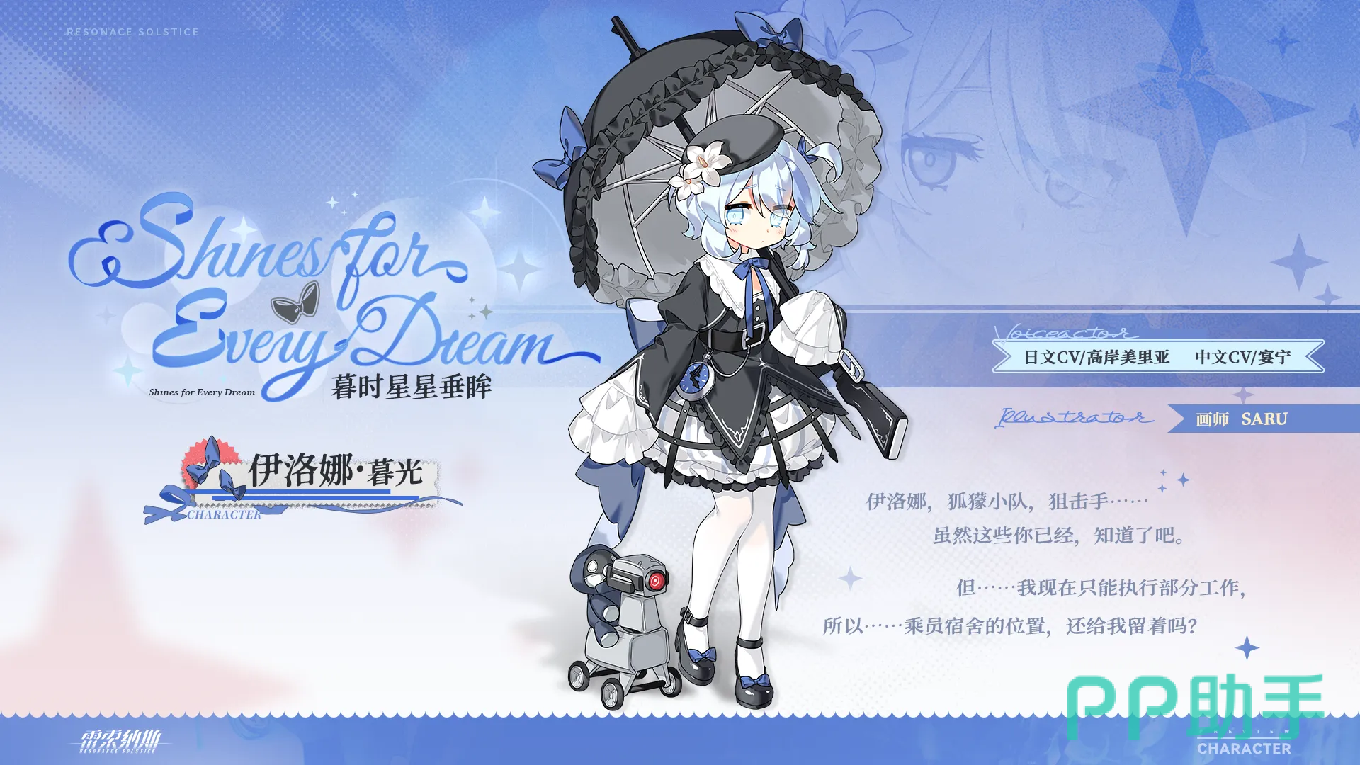 雷索纳斯伊洛娜暮光角色立绘