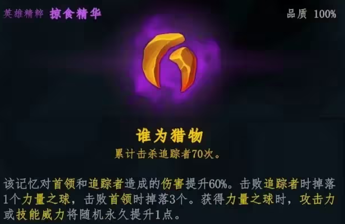 虚空精华效果说明图