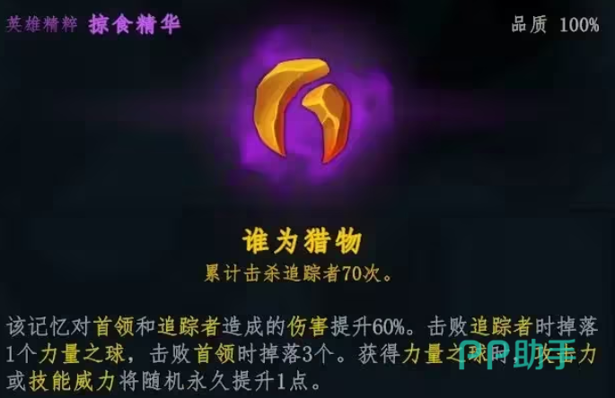 虚空精华效果说明图