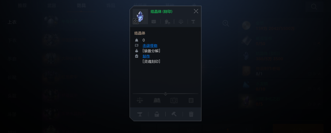 天堂2盟约装备制作界面说明图