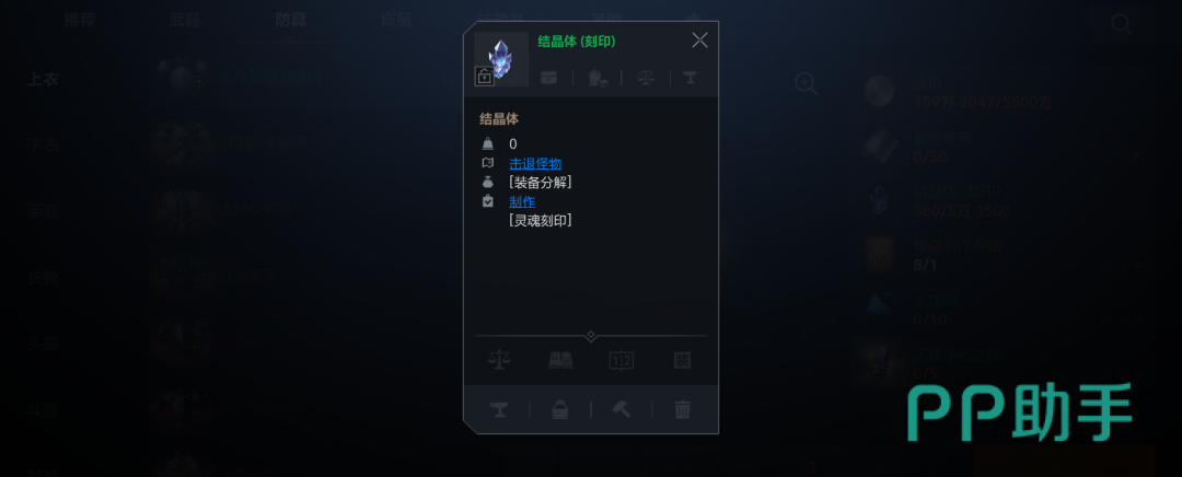 天堂2盟约装备制作界面说明图