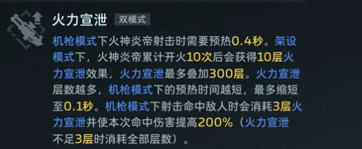 火力宣泄层数叠加示意图