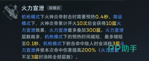 火力宣泄层数叠加示意图