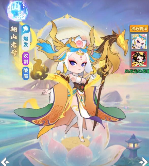 骊山老母角色介绍
