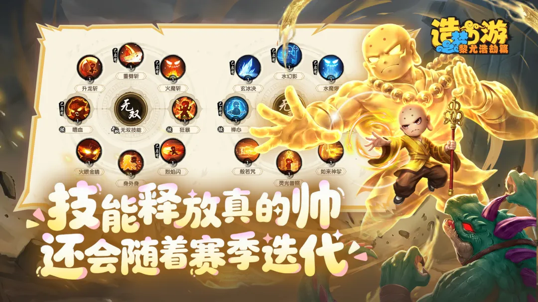 造梦西游之黎尤浩劫篇氪金吗？零氪玩家通关攻略与资源规划指南