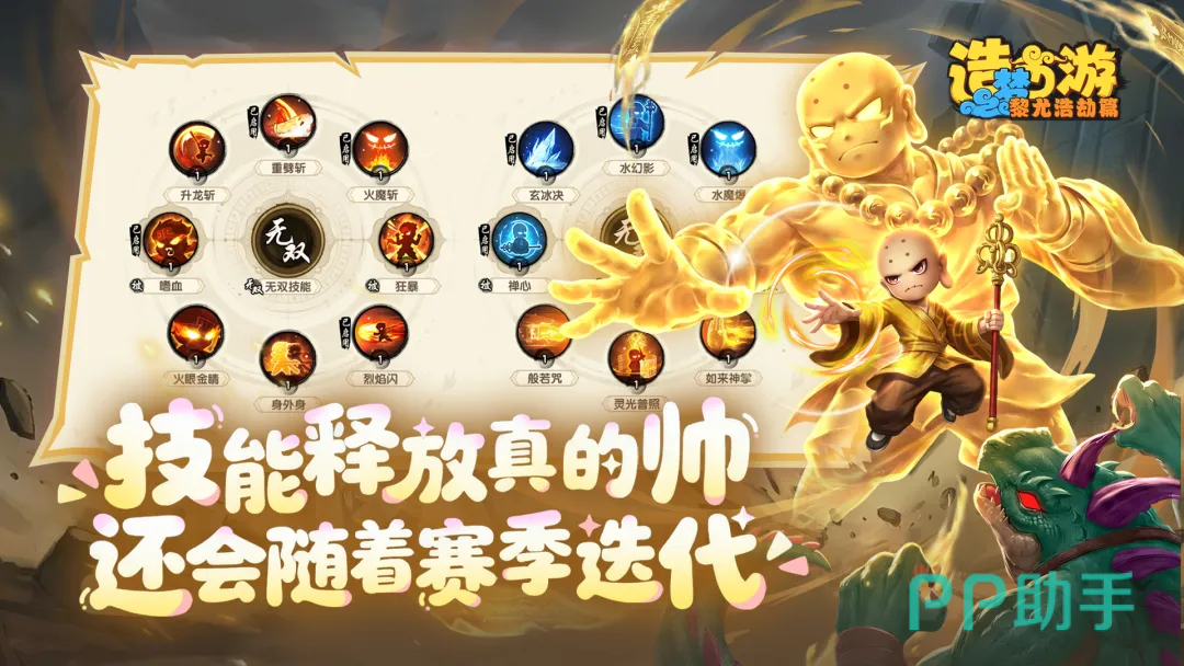 造梦西游之黎尤浩劫篇游戏主界面