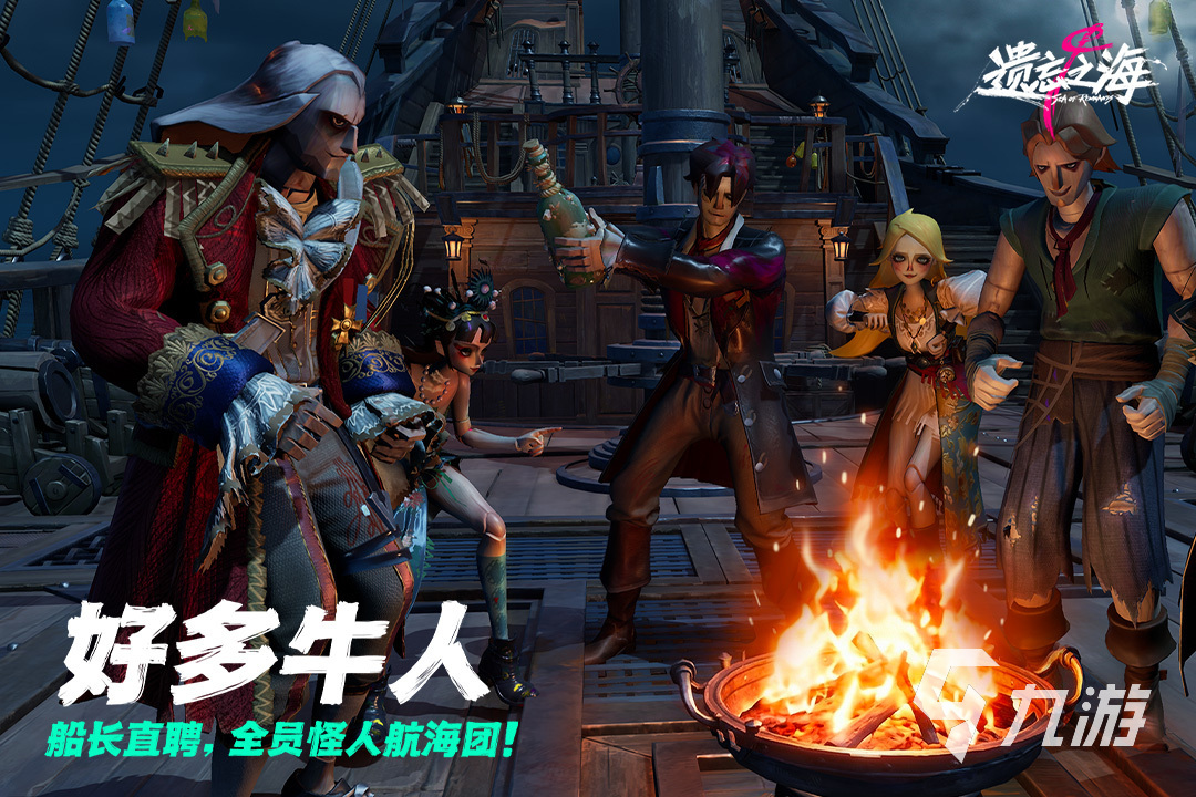 《遗忘之海》支持联机吗?多人合作玩法详解