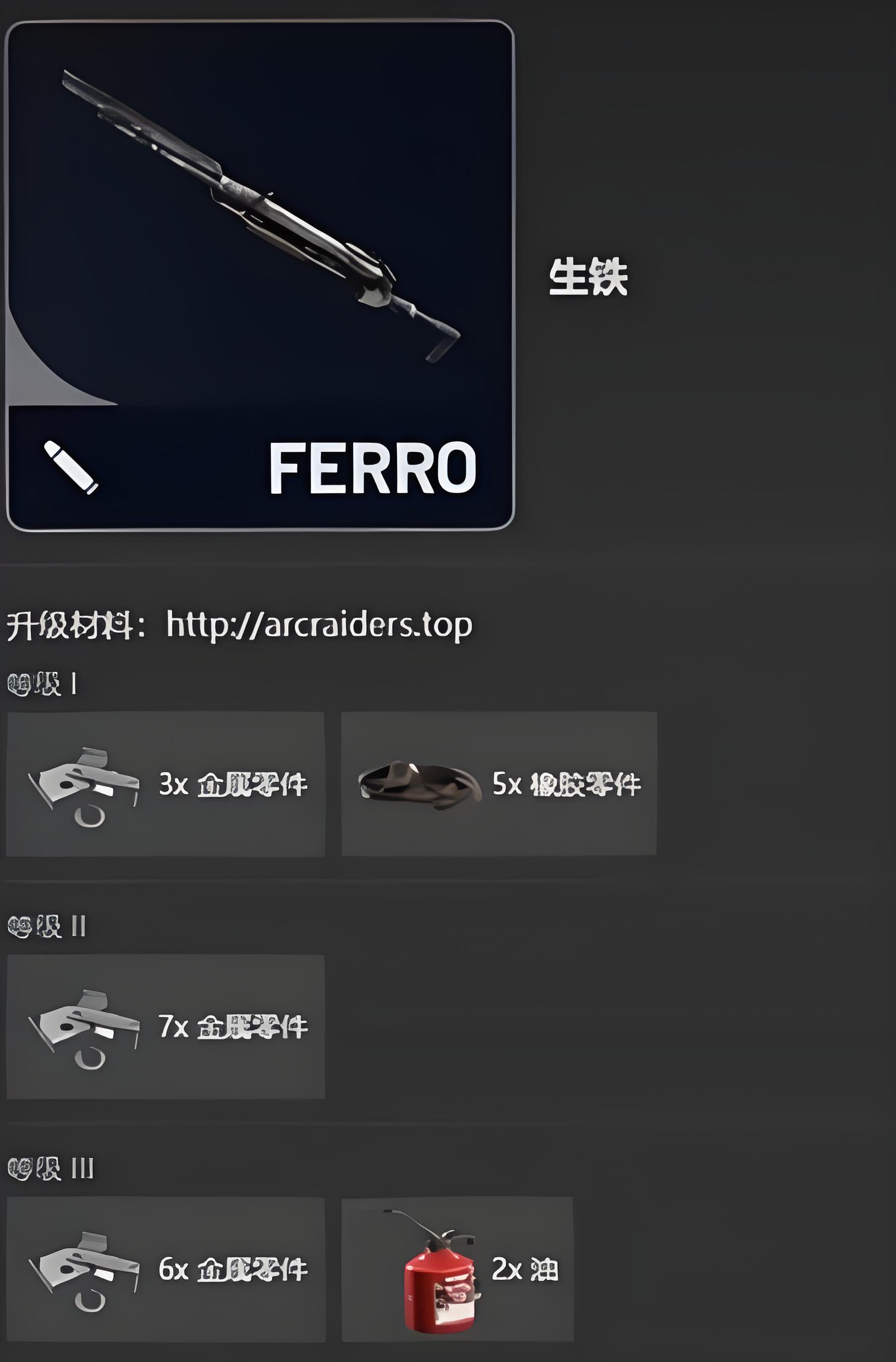 生铁武器特写图