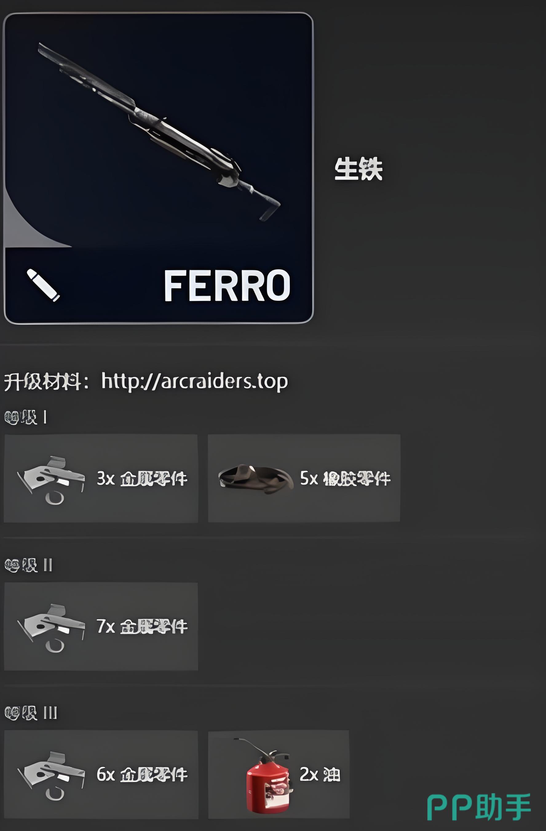 生铁武器特写图