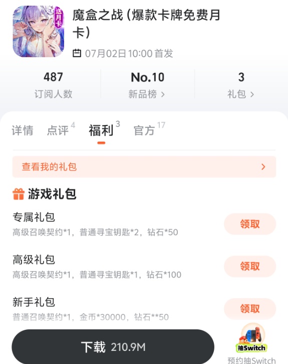 九游平台礼包领取界面截图