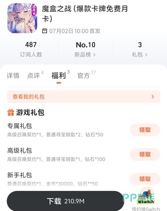九游平台礼包领取界面截图
