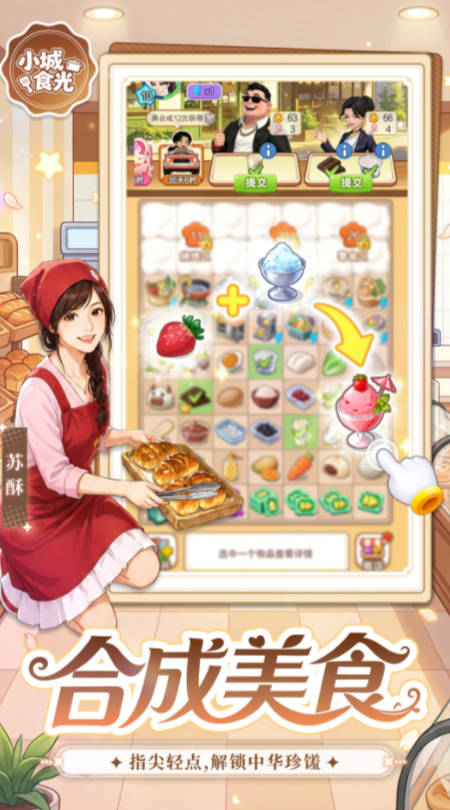 小城食光游戏画面：多类型店铺扩展与美食街全景