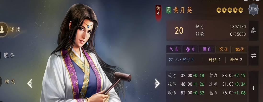 黄月英游戏形象图