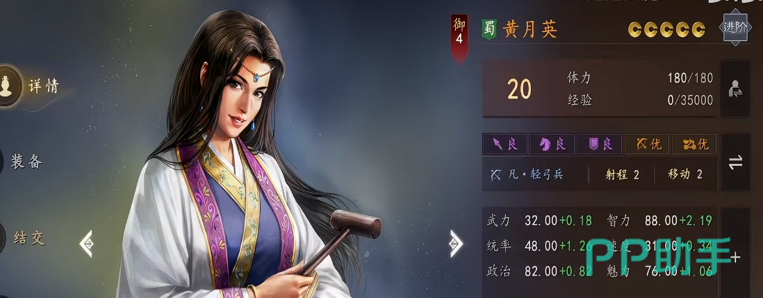 黄月英游戏形象图