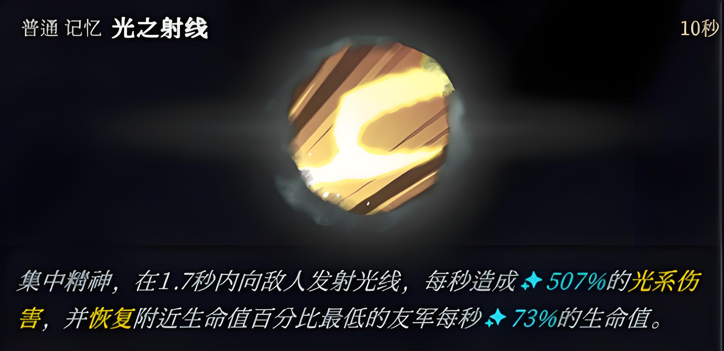 光之射线技能界面与数值说明