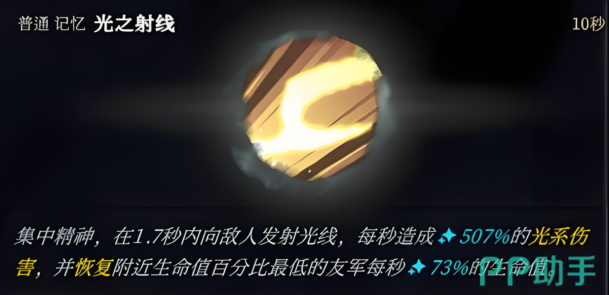 光之射线技能界面与数值说明