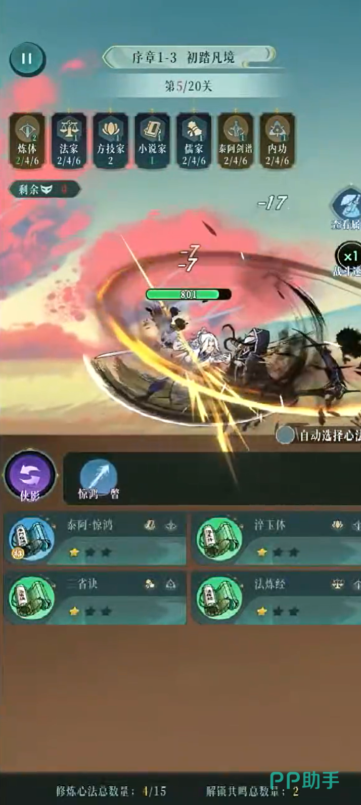 天殊侠影侠客系统界面
