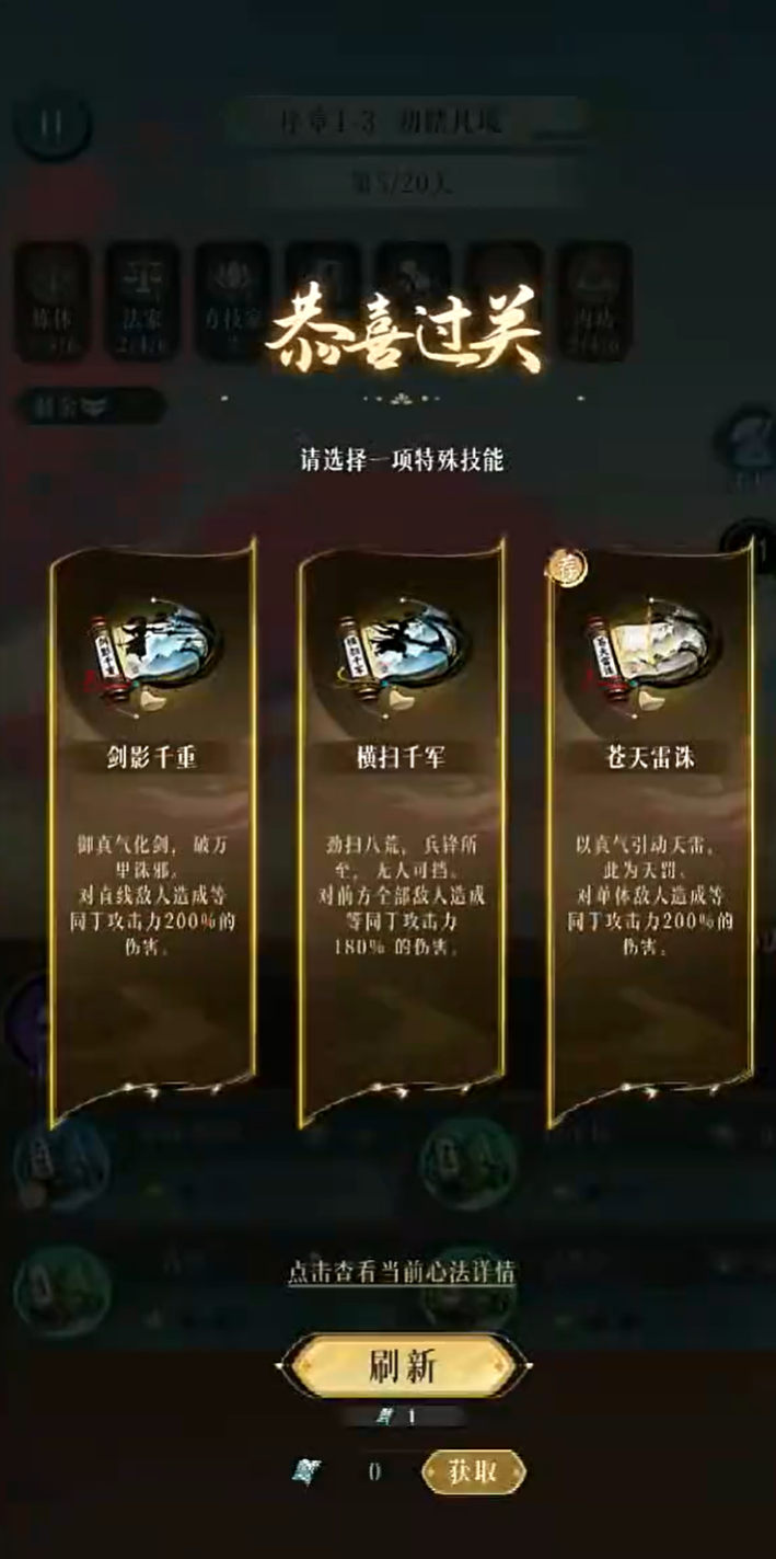 天殊侠影心法系统界面截图