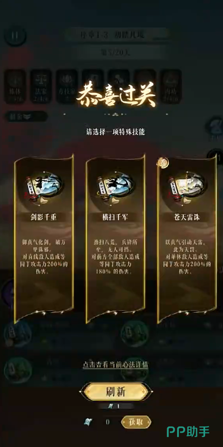 天殊侠影心法系统界面截图