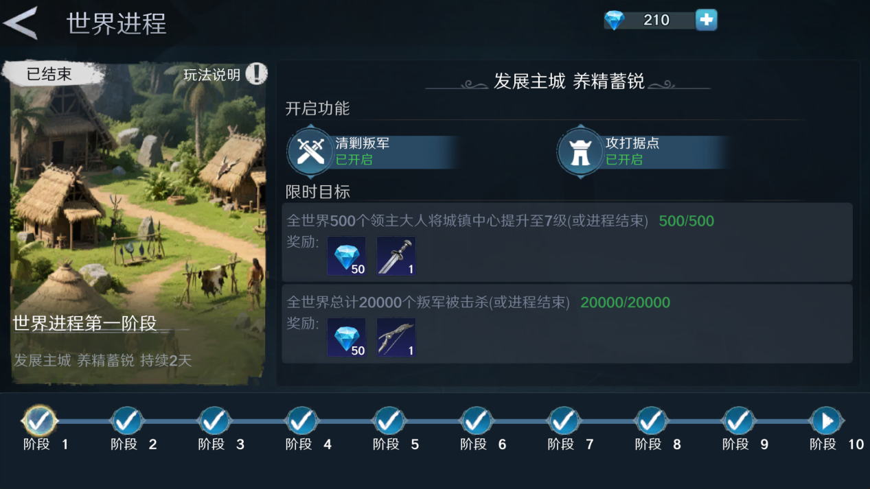 人类纪元崛起据点争夺与PvP基地战界面