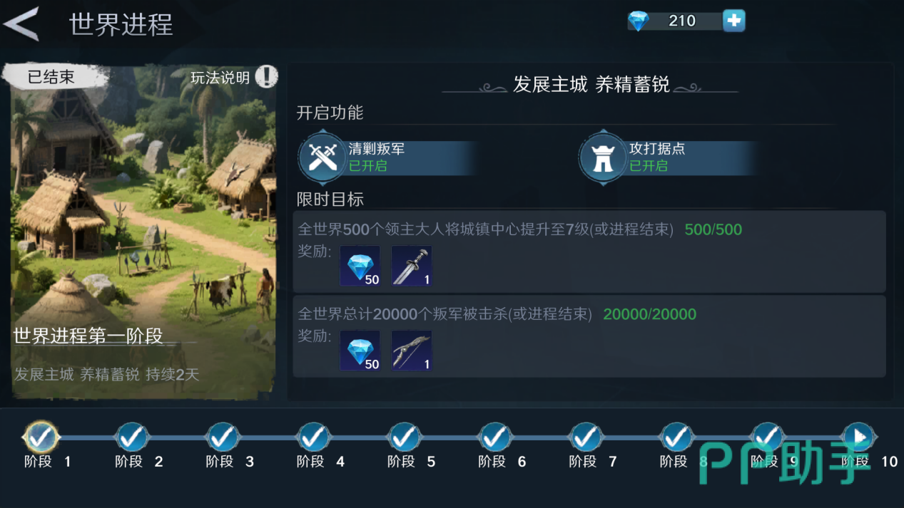 人类纪元崛起据点争夺与PvP基地战界面