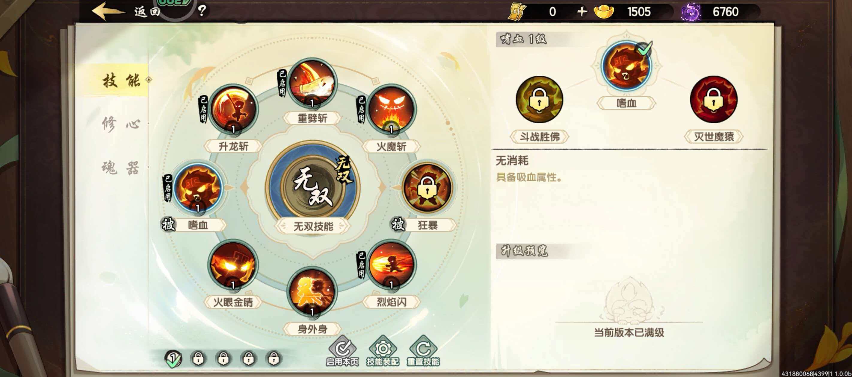 孙悟空主动技能演示图