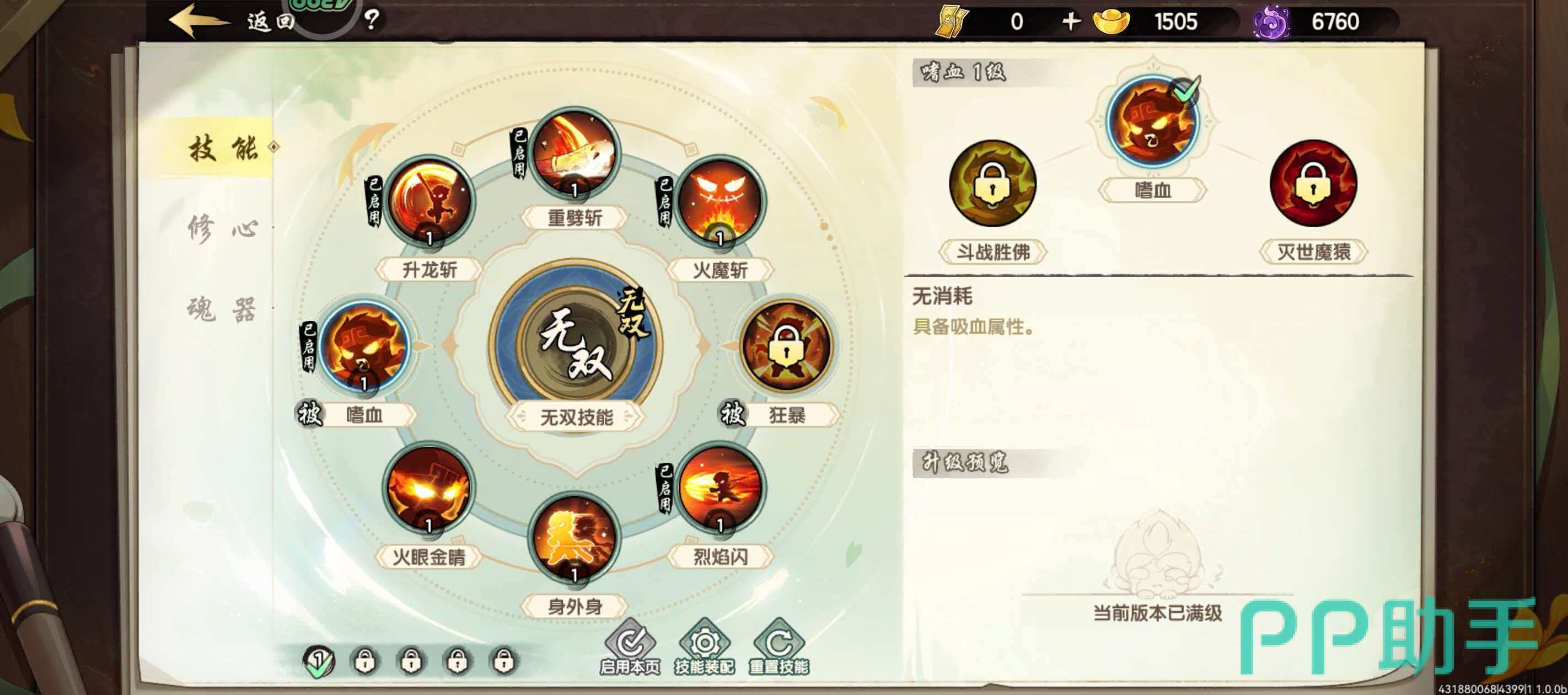 孙悟空主动技能演示图