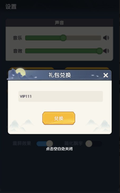 放开那妖怪兑换码使用界面