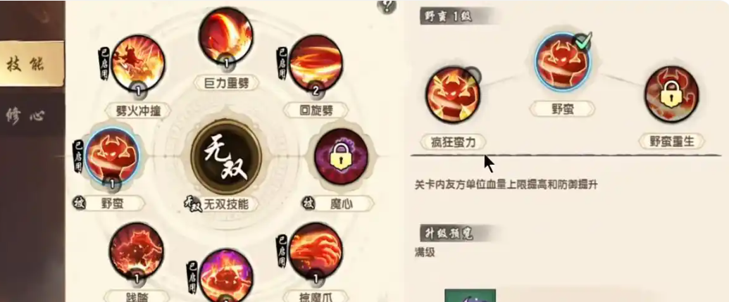 造梦西游之黎尤浩劫篇香炉交互界面