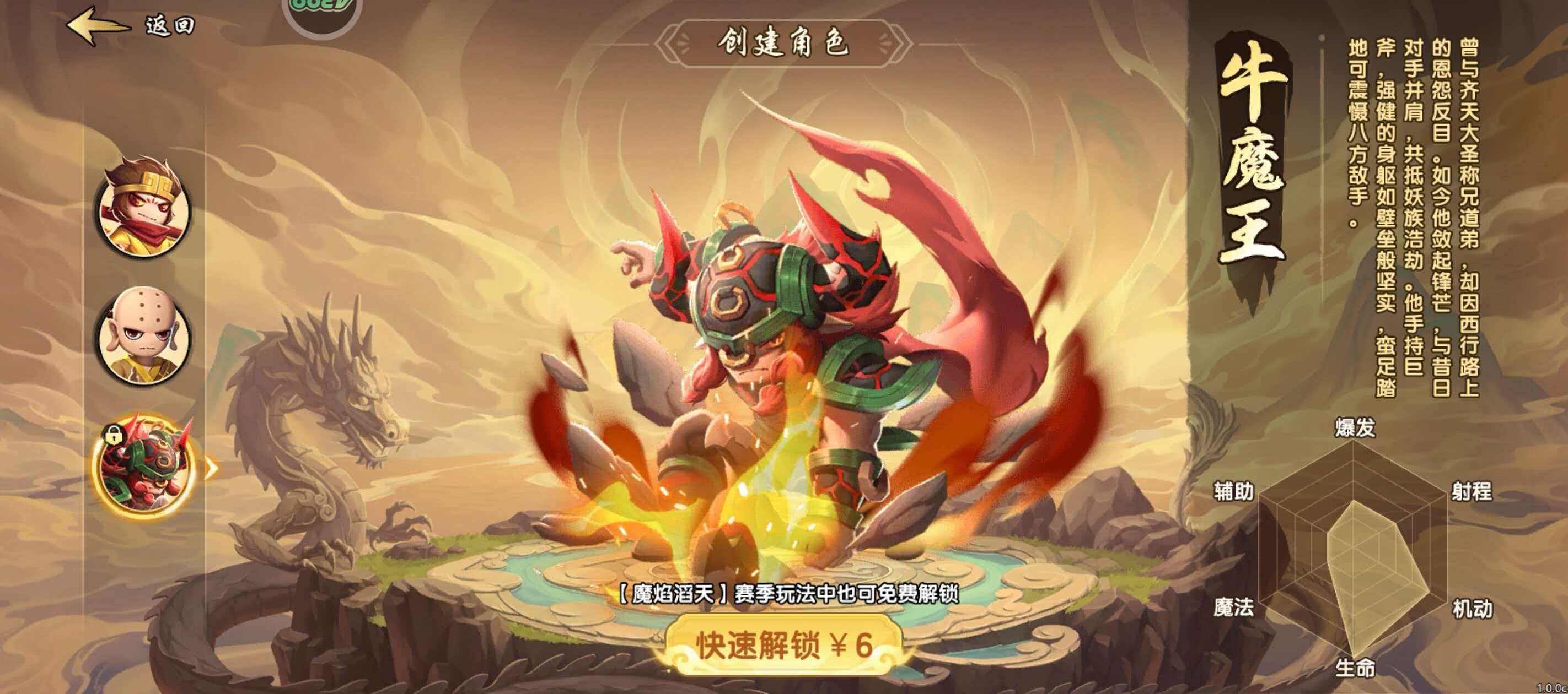 造梦西游之黎尤浩劫篇牛魔王技能界面