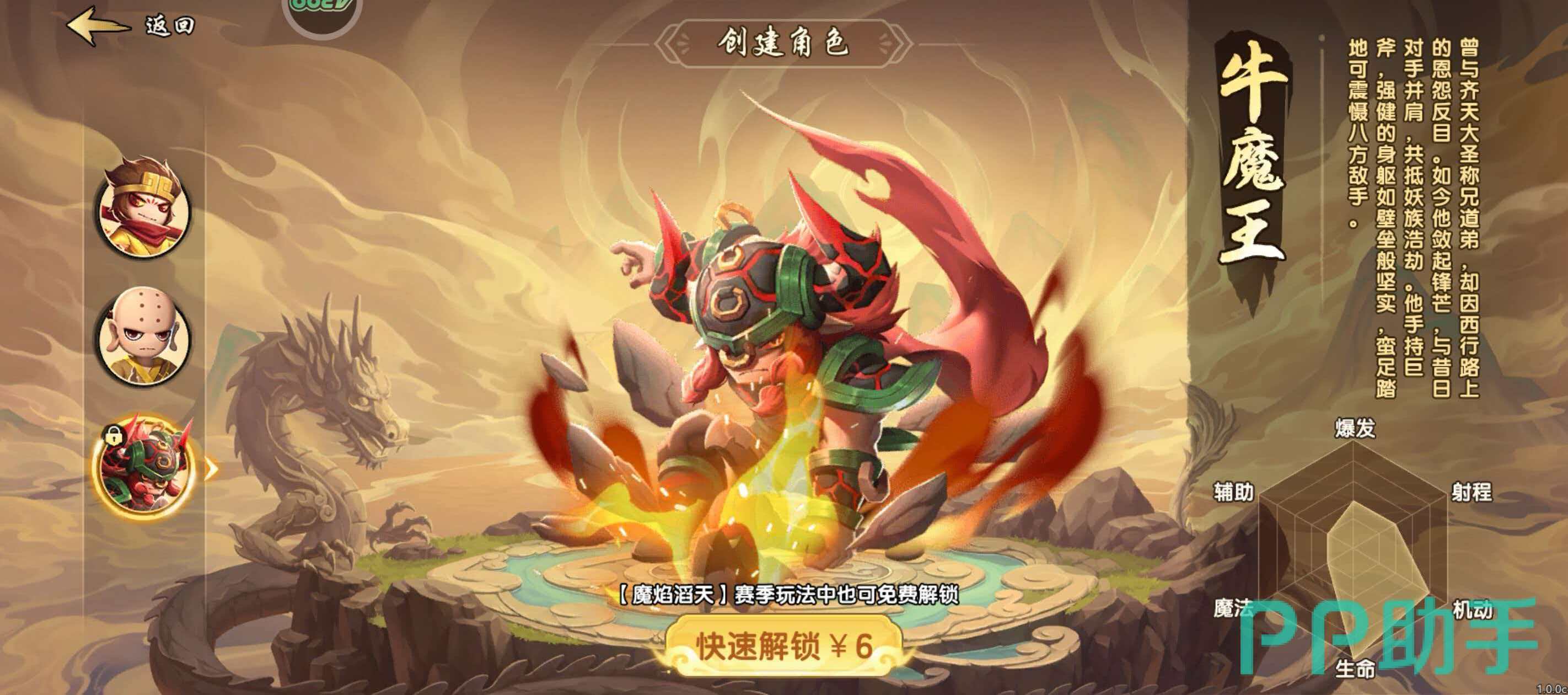 造梦西游之黎尤浩劫篇牛魔王技能界面