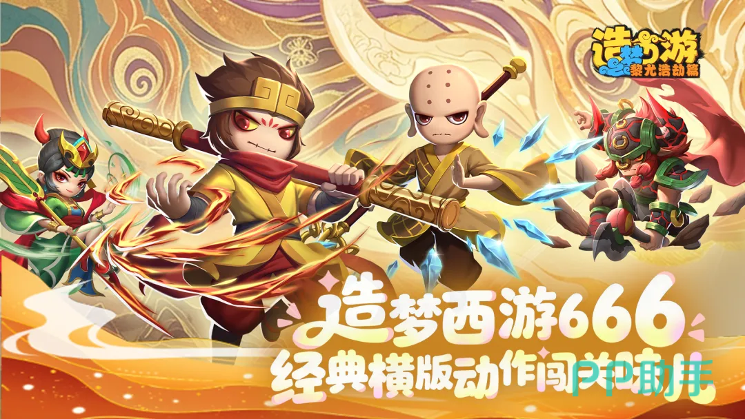 造梦西游之黎尤浩劫篇安居镇场景示意图