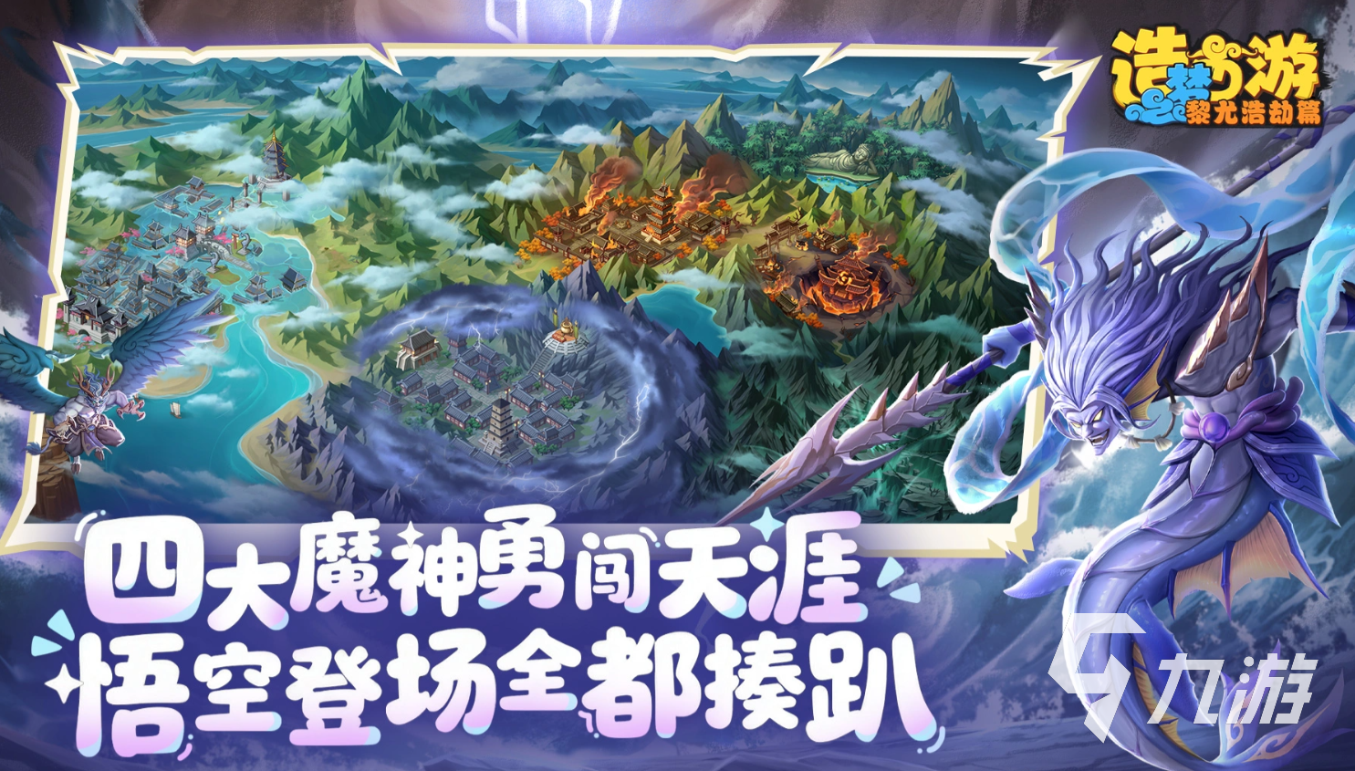 造梦西游之黎尤浩劫篇牛魔王隐藏Boss打法详解与通关技巧