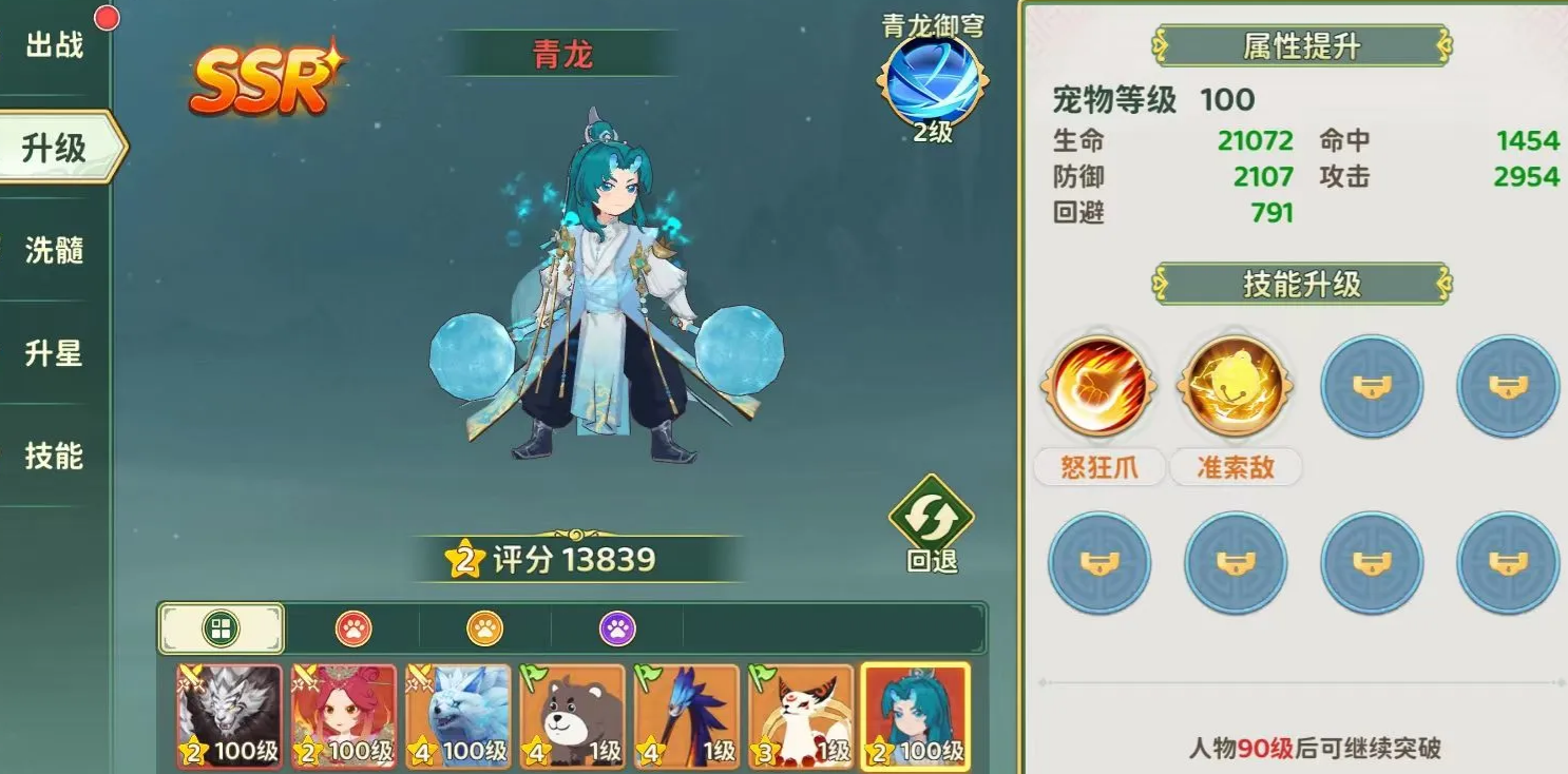 青龙在群侠会武实战场景中的表现