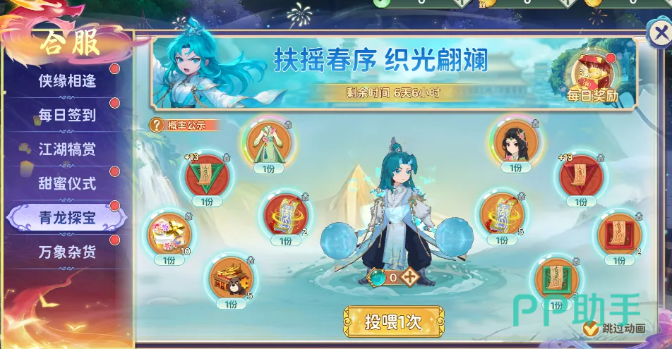 热血江湖归来青龙形象展示图