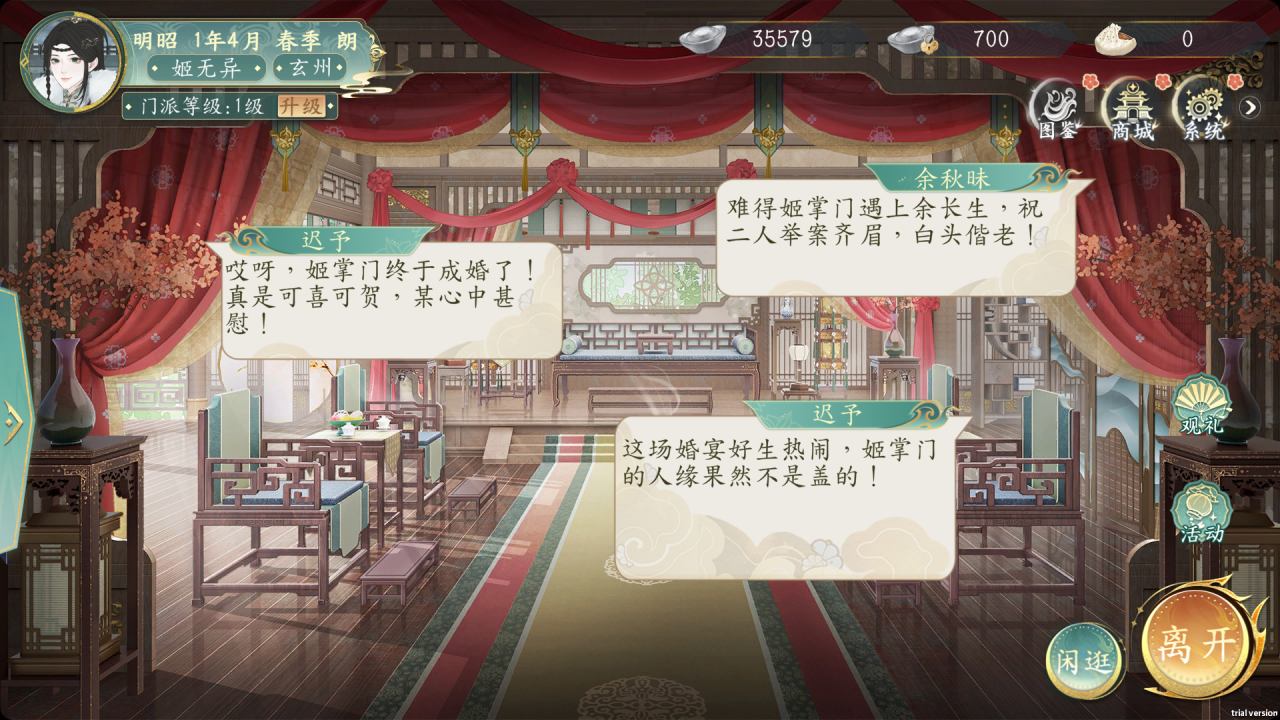 《她的掌门世代》上线时间及各平台开服日期汇总