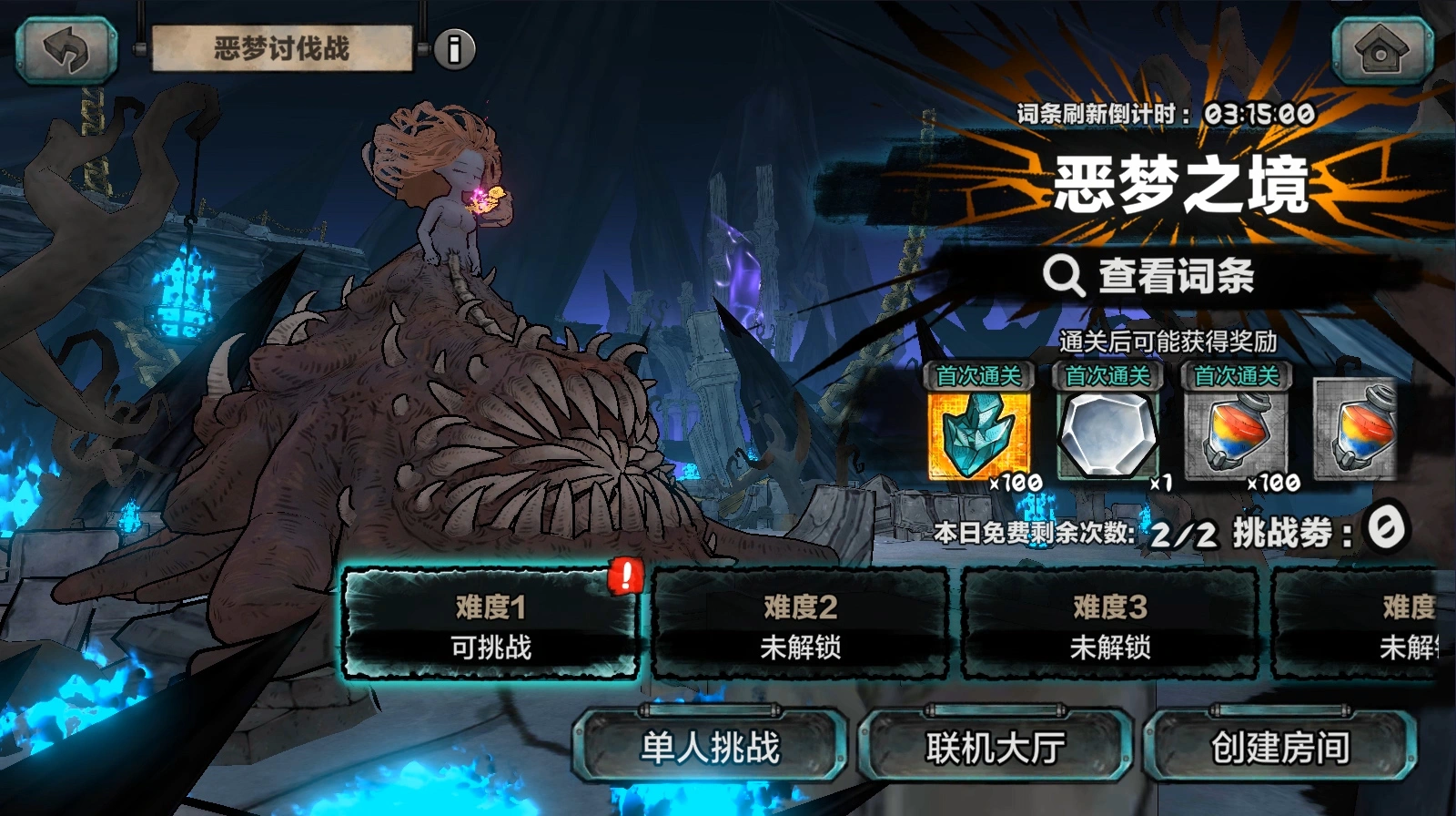 噩梦之境界面与词条提示图