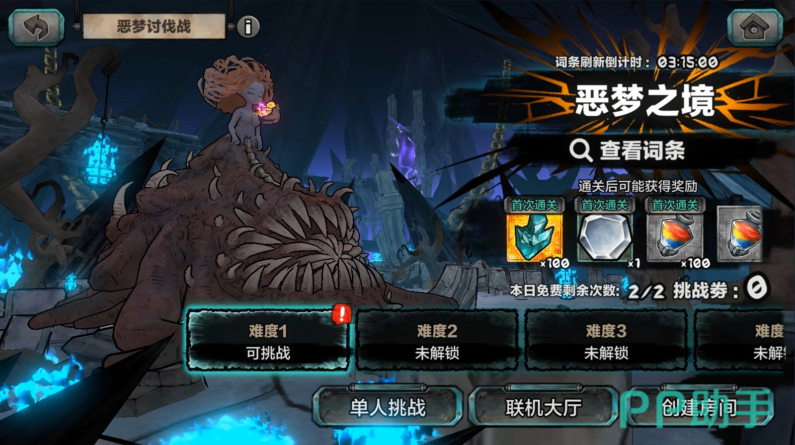 噩梦之境界面与词条提示图
