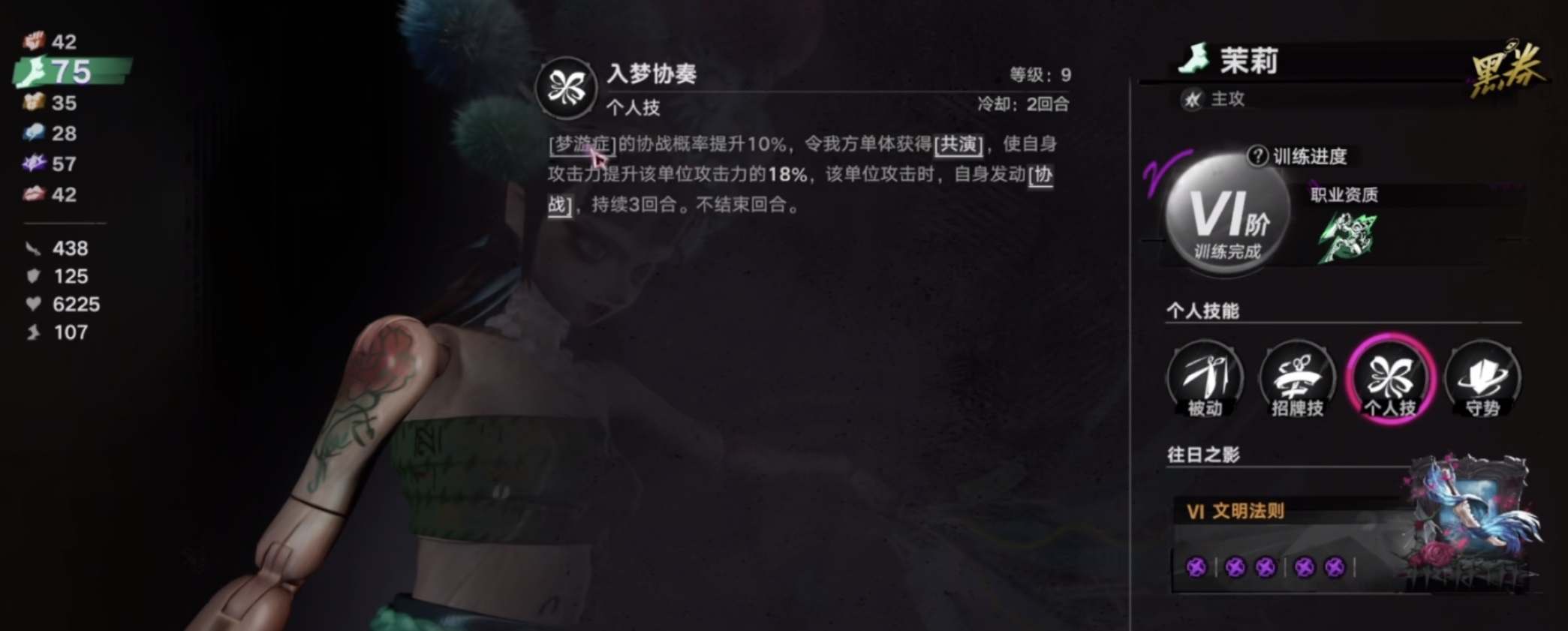 遗忘之海茉莉转职属性成长
