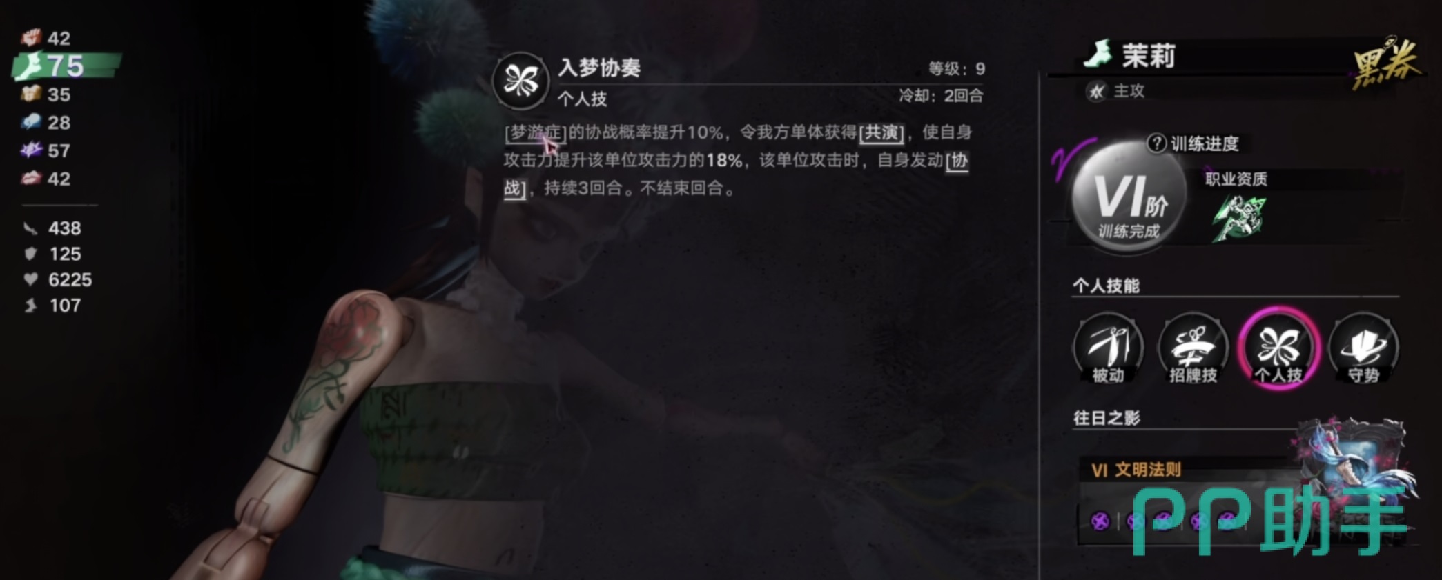 遗忘之海茉莉转职属性成长