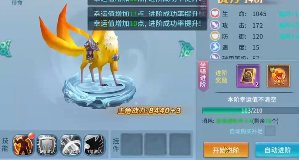 仙灵物语骑宠进阶界面示意图