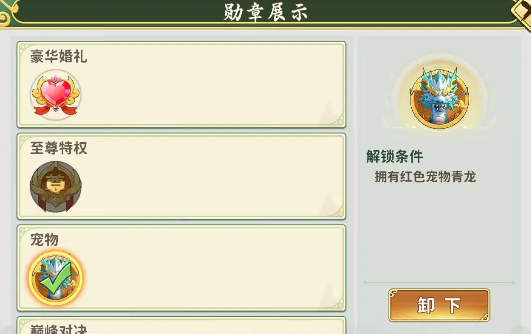 青龙技能界面与龙御效果演示