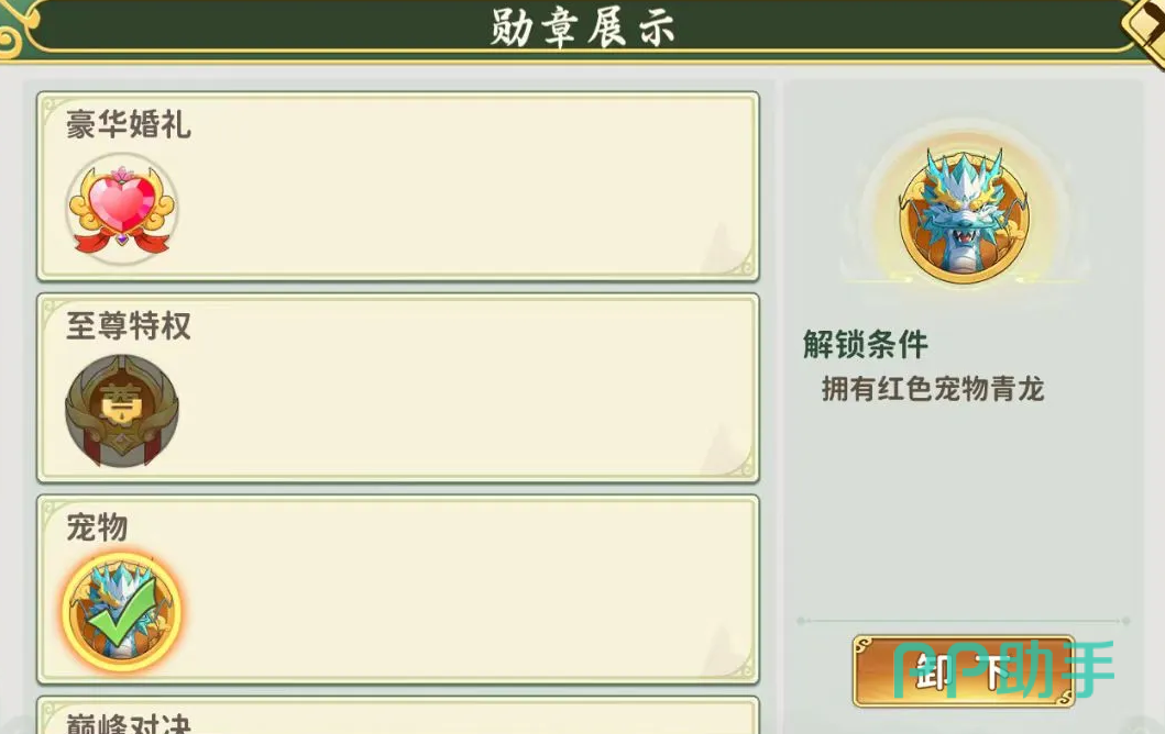 青龙技能界面与龙御效果演示