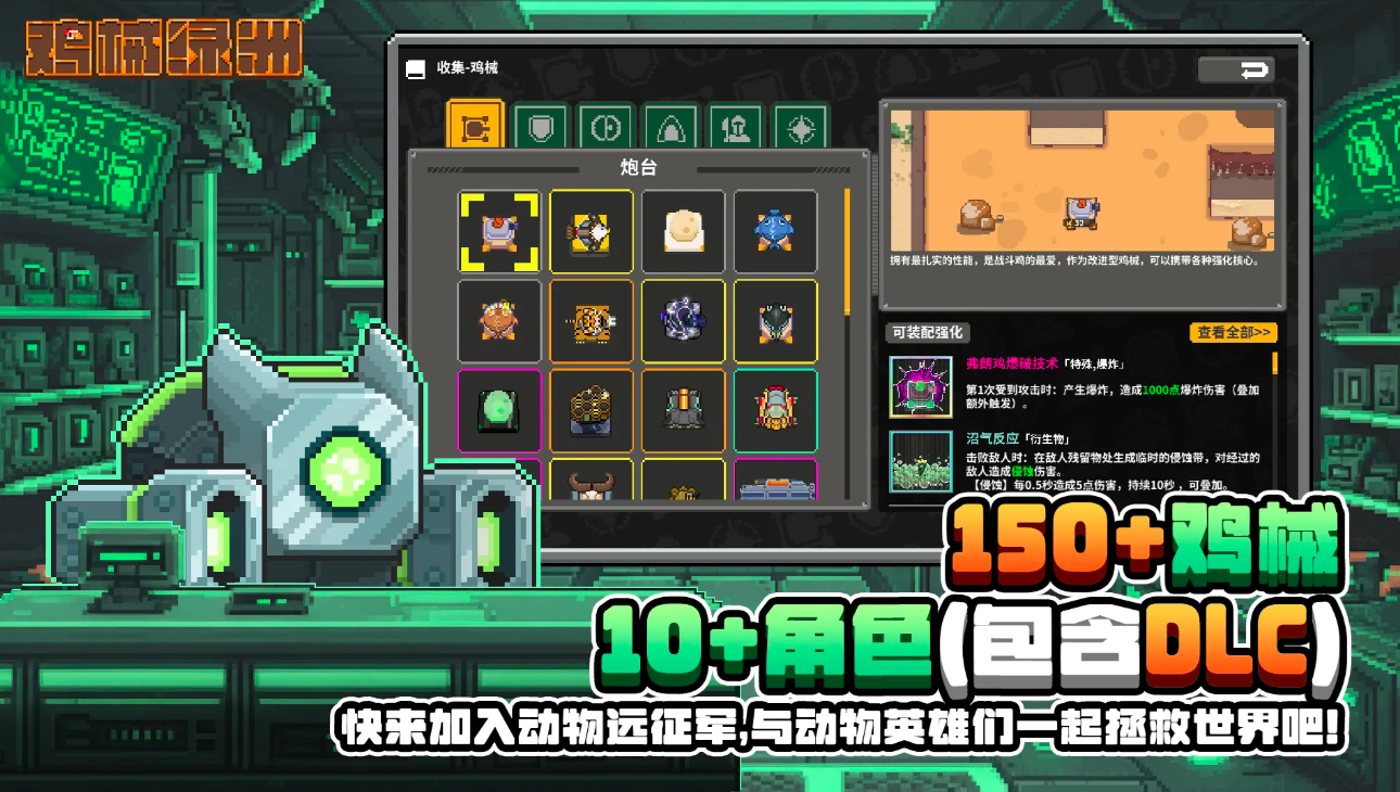 游戏内基地车部署界面