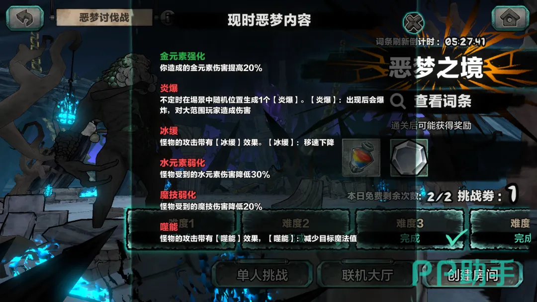 噩梦之境破盾陷阱布局示意图