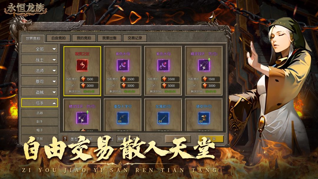 永恒龙族弓箭手皮肤与饰品效果