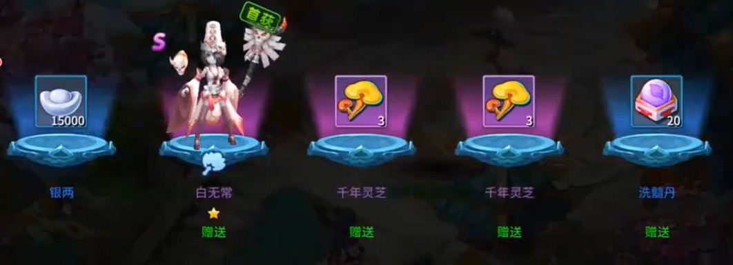 仙灵物语七日登录奖励界面