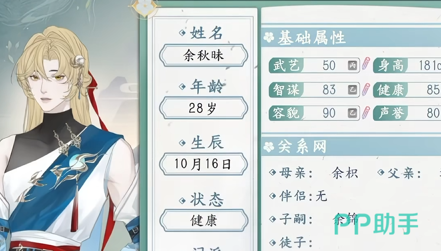 她的掌门世代门派事务管理界面