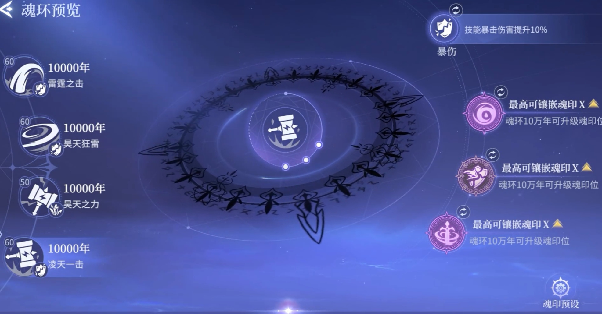 昊天锤技能面板截图