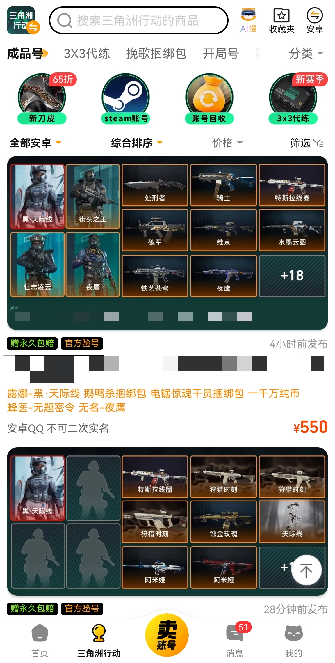 三角洲行动账号选购决策指南图：含验号要点、实名检查、交易路径示意